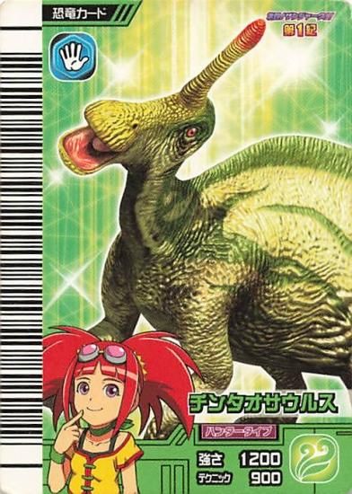 古代王者 恐竜キング チンタオサウルス 激ザン 第1紀 012-竜 古代王者 恐竜キング チンタオサウルス 激ザン 第1紀 012-竜