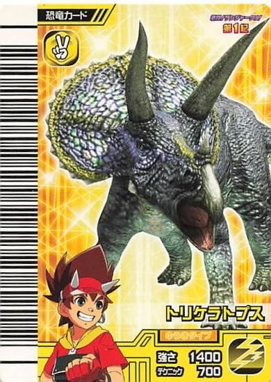 古代王者 恐竜キング トリケラトプス 激ザン 第1紀 007-竜 古代王者 恐竜キング トリケラトプス 激ザン 第1紀 007-竜