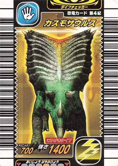 PSA10 恐竜キング 超カスモサウルス 2007第4紀 PSA7 恐竜キング
