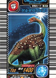 恐竜キングトレーディングカード