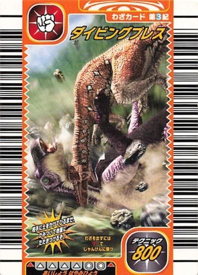 古代王者 恐竜キング ダイビングプレス 第3紀 021-技