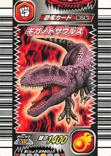 古代王者 恐竜キング ギガノトサウルス 第2紀 013-竜