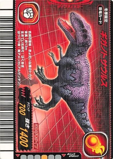 古代王者 恐竜キング ギガノトサウルス 06冬季 019-竜 古代王者 恐竜キング ギガノトサウルス 06冬季 019-竜