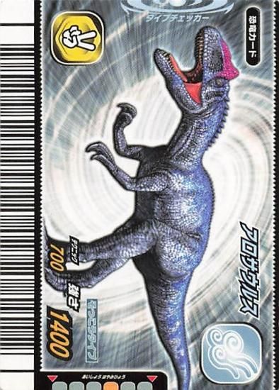 古代王者 恐竜キング アロサウルス TSC-006-竜 - トレーディング 古代王者 恐竜キング アロサウルス TSC-006-竜 - トレーディング