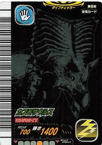 古代王者 恐竜キング　カード【初期 第6紀】 古代王者 恐竜キング カード【初期 第6紀】 Amazon.co.jp: 古代