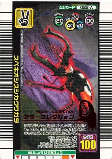甲虫王者 ムシキング 022-A-A スぺキオシスシカクワガタ アダー 甲虫王者 ムシキング 022-A-A スぺキオシスシカクワガタ アダー