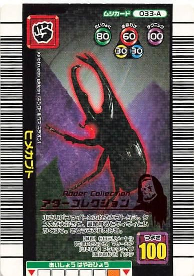 甲虫王者 ムシキング 033-A-A ヒメカブト アダーコレクション 甲虫王者 ムシキング 033-A-A ヒメカブト アダーコレクション