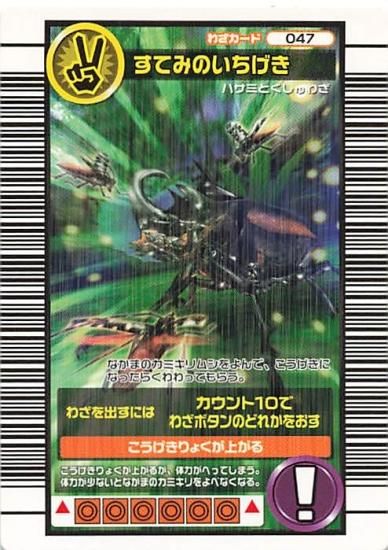 甲虫王者 ムシキング 032 コンプリートスマッシュ 2005夏限定