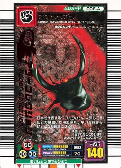 甲虫王者 ムシキング 006-A-A オオクワガタ アダーコレクション 甲虫王者 ムシキング 006-A-A オオクワガタ アダーコレクション