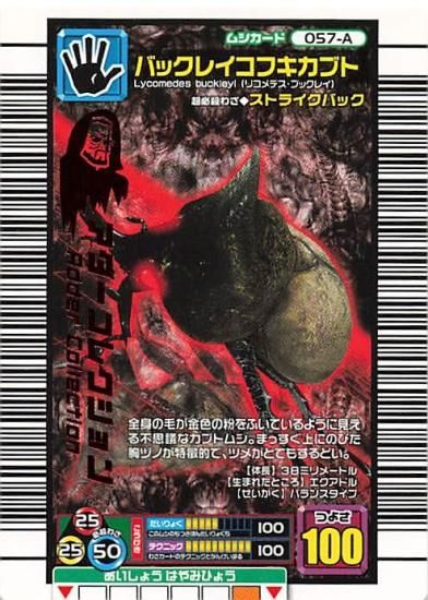 ムシキングカード アダーコレクション 71JM2TwVijL._AC_SY200_QL15_.jpg