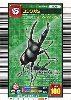 ムシキングカード （甲虫王者ムシキングカード/メインページ