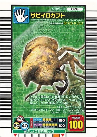 甲虫王者 ムシキング 026 サビイロカブト 2006ファースト