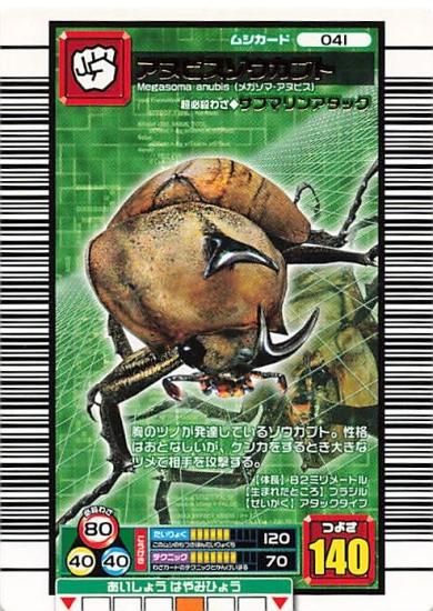 ムシキング アクティオンゾウカブト 2003夏 黒っぽい