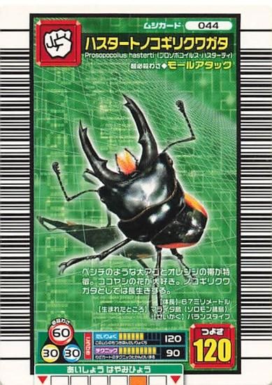 1円スタート】SEGA○甲虫王者ムシキング○トレーディングカード