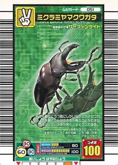 甲虫王者 ムシキング 051 ミクラミヤマクワガタ 2006ファースト 甲虫王者 ムシキング 051 ミクラミヤマクワガタ 2006ファースト