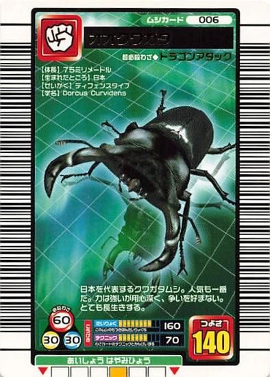 甲虫王者 ムシキング 006 オオクワガタ 2005ファースト 甲虫王者 ムシキング 006 オオクワガタ 2005ファースト