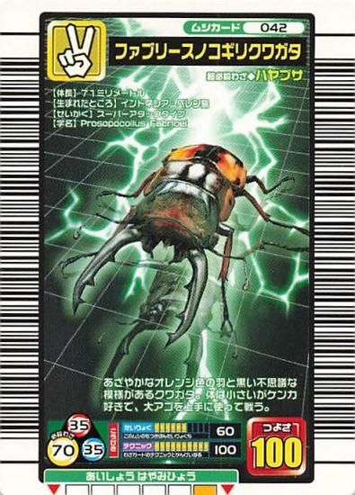 甲虫王者 ムシキング 042 ファブリースノコギリクワガタ 2005 甲虫王者 ムシキング 042 ファブリースノコギリクワガタ 2005