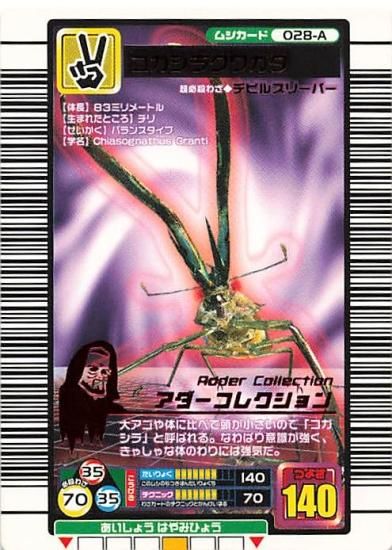 甲虫王者 ムシキング 028-A コガシラクワガタ アダー 甲虫王者 ムシキング 028-A コガシラクワガタ アダー