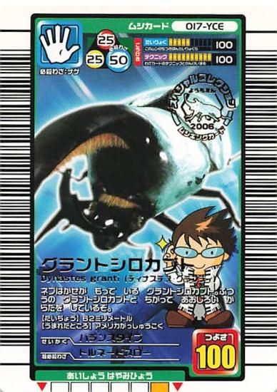 Yahoo!オークション - ムシキング 2005 ファースト グラント