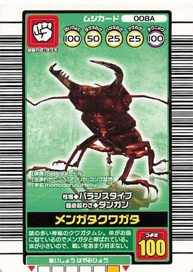 甲虫王者 ムシキング 008A メンガタクワガタ 2003秋第二弾