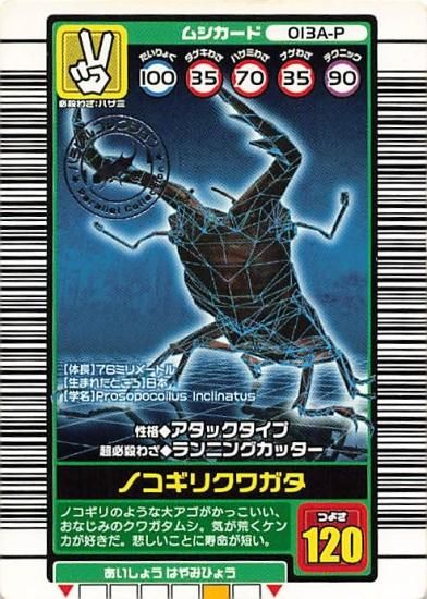 甲虫王者 ムシキング 013A-P ノコギリクワガタ パラレル 甲虫王者 ムシキング 013A-P ノコギリクワガタ パラレル