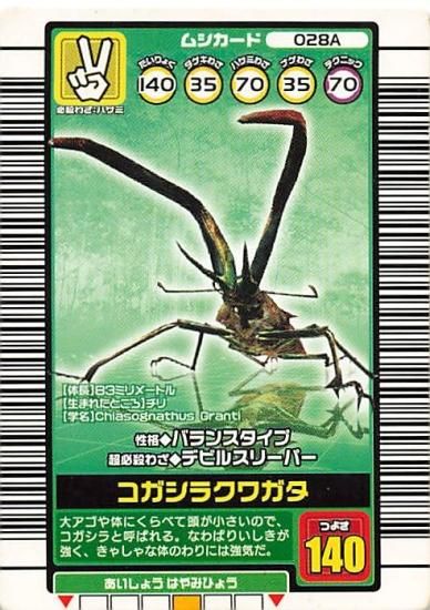 甲虫王者 ムシキング 028A コガシラクワガタ 2003秋第二弾 甲虫王者 ムシキング 028A コガシラクワガタ 2003秋第二弾