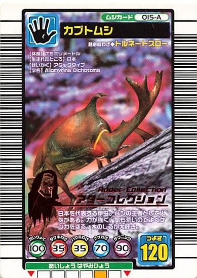 甲虫王者 ムシキング 015-A カブトムシ アダーコレクション 2004 甲虫王者 ムシキング 015-A カブトムシ アダーコレクション 2004