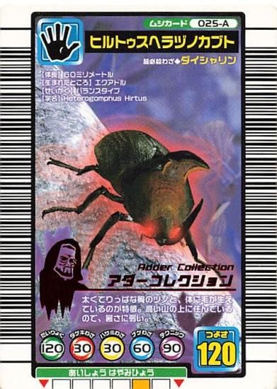 ムシキング ヘルクレスカブト トレーディングカード 2023 AUTUMN