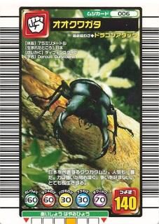 合虫ガッツムシキングバトルヘルクレスマークIII ヘルクレス