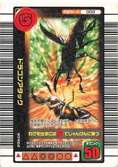 甲虫王者 ムシキング 002 ドラゴンアタック 2005夏限定 甲虫王者 ムシキング 002 ドラゴンアタック 2005夏限定