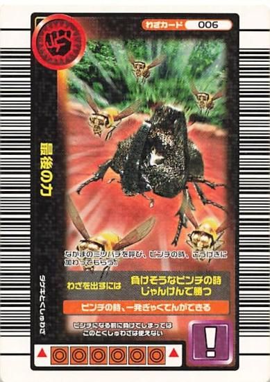 甲虫王者 ムシキング 006 最後の力 2005夏限定 - トレーディングカード