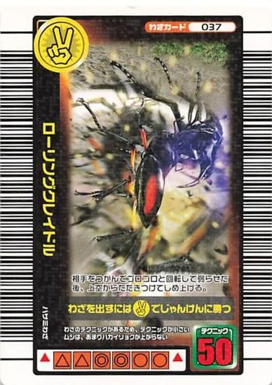 甲虫王者 ムシキング 037 ローリングクレイドル 2005夏限定