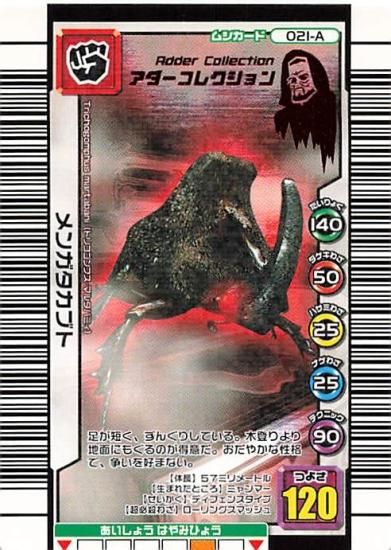 甲虫王者 ムシキング 021-A メンガタカブト アダーコレクション 甲虫王者 ムシキング 021-A メンガタカブト アダーコレクション