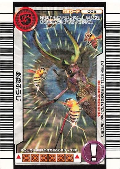 甲虫王者 ムシキング 005 必殺ふうじ 三億枚突破記念限定 甲虫王者 ムシキング 005 必殺ふうじ 三億枚突破記念限定