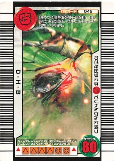 甲虫王者 ムシキング 045 D・H・B 三億枚突破記念限定デザイン 甲虫王者 ムシキング 045 D・H・B 三億枚突破記念限定デザイン