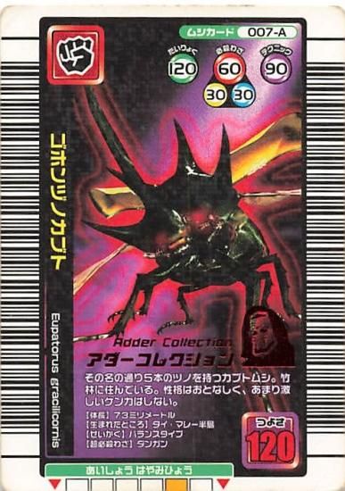 甲虫王者 ムシキング 007-A ゴホンヅノカブト アダー 甲虫王者 ムシキング 007-A ゴホンヅノカブト アダー
