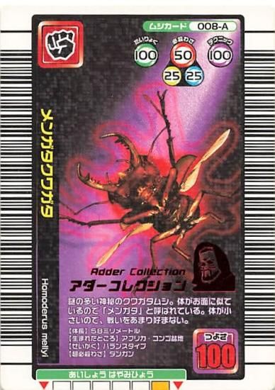 ムシキング2002 ロケテストカード メンガタクワガタ ムシキング2002