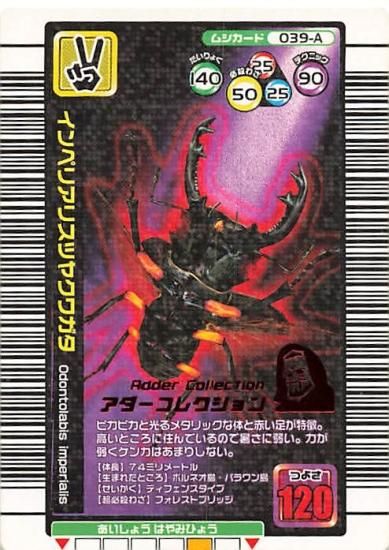ムシキング タランドゥスツヤクワガタ 2004ファースト 金レア つ