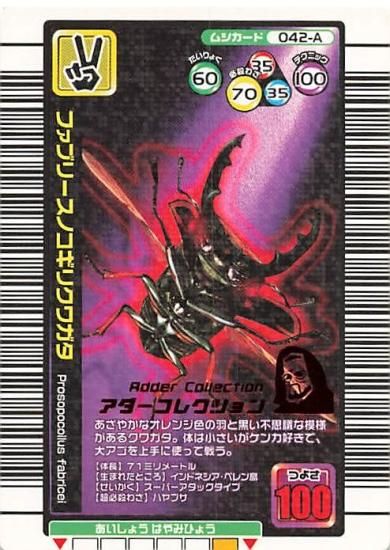 甲虫王者 ムシキング 042-A ファブリースノコギリクワガタ アダーコレクション 2005夏限定 - トレーディングカード 専門店 ハタト-イ デュエルマスターズ デジモンカード バトスピ ポケモン 各種トレーディングカード取り扱い 甲虫王者 ムシキング 042-A ファブリースノコギリクワガタ アダーコレクション 2005夏限定 - トレーディングカード 専門店 ハタト-イ デュエルマスターズ デジモンカード バトスピ ポケモン 各種トレーディングカード取り扱い