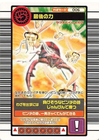 甲虫王者 ムシキング 006 最後の力 2004ファースト 甲虫王者 ムシキング 006 最後の力 2004ファースト