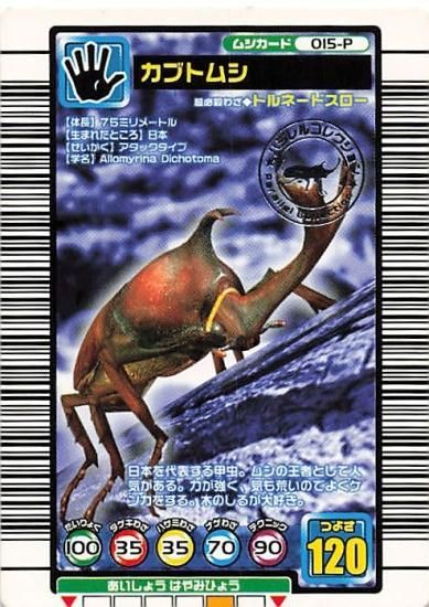 Amazon.co.jp: ムシキング キング（カブトムシ） 限定 カード