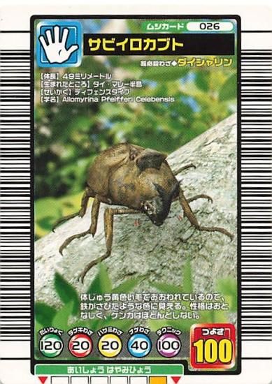 甲虫王者 ムシキング 026 サビイロカブト 2004セカンド 甲虫王者 ムシキング 026 サビイロカブト 2004セカンド