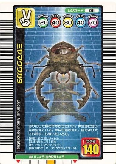 甲虫王者 ムシキング 011 ミヤマクワガタ 一億枚突破記念限定 甲虫王者 ムシキング 011 ミヤマクワガタ 一億枚突破記念限定