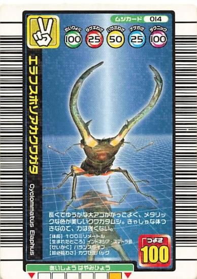 甲虫王者 ムシキング 014 エラフスホソアカクワガタ 一億枚突破 甲虫王者 ムシキング 014 エラフスホソアカクワガタ 一億枚突破