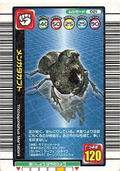 最終値下げ)ムシキングカード(メンガタカブト) 下ろせる 最終値下げ)ムシキングカード(メンガタカブト) 下ろせる