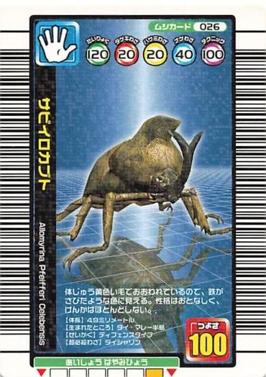 甲虫王者 ムシキング 026 サビイロカブト 一億枚突破記念限定