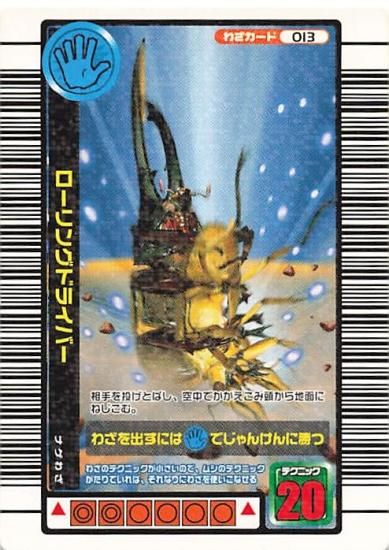 甲虫王者 ムシキング 013 ローリングドライバー 一億枚突破記念