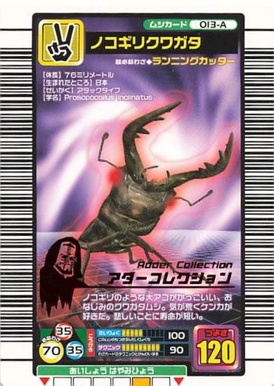 Amazon.co.jp: ムシキング 2005ファーストプラス アダー