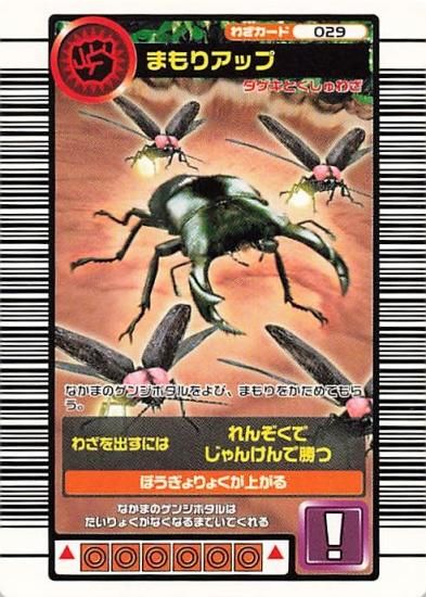 甲虫王者ムシキングカード　まもりアップ　3億枚突破記念 Amazon.co.jp: 甲虫王者ムシキング 3億枚突破記念限定デザイン D