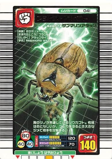 甲虫王者 ムシキング 041 アヌビスゾウカブト 2005ファースト